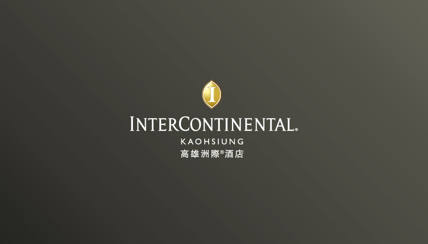 洲際精品_高雄洲際酒店 InterContinental Kaohsiung